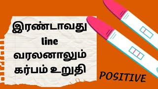 pregnancy test in tamilfaint line on pregnancy test pregnancytest pregnancysymptoms faintline [upl. by Aniaz]