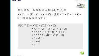 計算機概論 CH4 數位邏輯設計 202400926 [upl. by Ynaffet770]