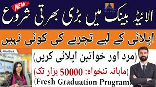 quotAllied Bank BDO Jobs 2024 How to Apply for the Best Career Opportunity in Pakistanquot [upl. by Akihsan]