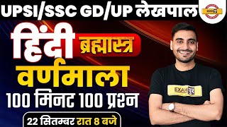 UPSIUP LEKHPALSSC GD 2021  HINDI SYLLABUS  HINDI PREPARATION BY VIVEK SIR  CLASS 18 [upl. by Ledif]