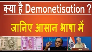 Introduction to Demonetization  by Ayussh Sanghi  All India GK  Demonetization Explained1 [upl. by Asaret862]