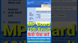 MP Board 10th Result 2024 Kaise Dekhe  How To Check MP Board 10th Result 2024 [upl. by Nylodnewg]