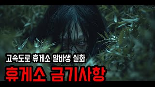 동아리 저녁 8시 이후는 그곳에 가지 마세요 ㅣ 무서운이야기 ㅣ 공포학과 [upl. by Trelu]