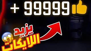 افضل خريطه ارض حرف تزيد اللايكات بسهوله في فري فاير 👍🙀 [upl. by Rybma]