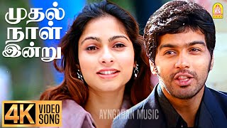 Mudhal Naal Indru  4K Video Song முதல் நாள் இன்று  Unnale Unnale  Vinay  Sadha  Harris Jayaraj [upl. by Lewis45]