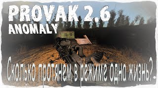 STALKER Anomaly сборка Provak 26  Agressor ReShade [upl. by Ennayd]