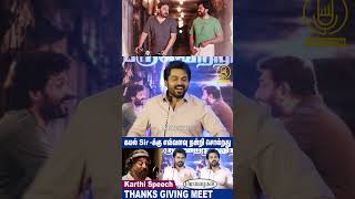 கமல் சார் Suriyaக்காக தான் பாடுனாரு  Karthi Superb Speech at Meiyazhagan Thanks Meet  Aravind [upl. by Glory914]