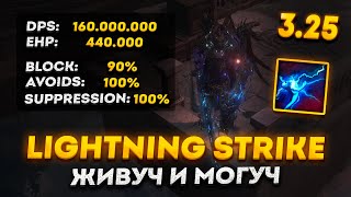 LIGHTNING STRIKE WARDEN  УНИВЕРСАЛЬНЫЙ И НЕ ДОРОГОЙ БИЛД В ПОЕ 325 [upl. by Helas318]