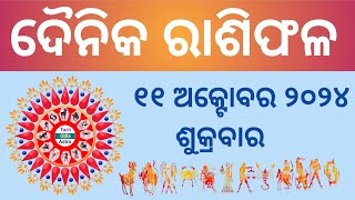 Ajira Rashi Phala ରାଶିଫଳ October 11 September 202411 October HoroscopeToday Rashiphala [upl. by Alaecim814]