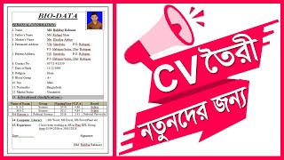 How to Make Bio Data । biodata । BioData Writing System How to Write Resume । bio data । CV Format [upl. by Robillard497]