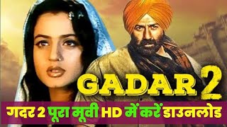 ग़दर 2 मूवी कहां से डाउनलोड करें full hd  How can I watch Gadar 2 gadar2 [upl. by Lauralee]