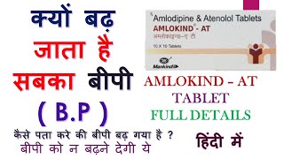 Amlokind AT Tablet  Amlodipine amp atenolol Tablet  Amlokind Tablet Review [upl. by Kcirdle983]