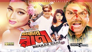 Dhakar Rani ঢাকার রানী l Amit Hasan l Moyuri l Poly l Rotna l Bangla Movie [upl. by Herates]