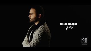 Nidal Najem  Lawahdi  نضال نجم  لوحدي  official video [upl. by Enenstein]