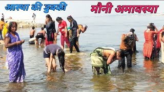 आस्था की डुबकी मौनी अमावस्या गंगा स्नान  Ganga Snan Chandika Ghat Mirzapur  ganga snan [upl. by Oberheim]