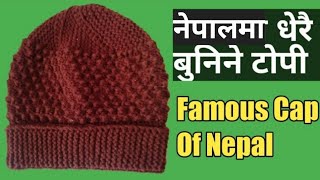 सबै भन्दा सजिलो टोपी बन्ने तरीकाtopi bunne tarika nepalivery easy cap designtopi bunai design [upl. by Lledrev]