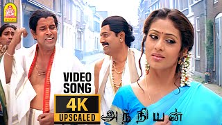 ஓ சுகுமாரி  O Sukumari  4K Video Song  Anniyan  Vikram  Shankar  Harris Jayaraj  Ayngaran [upl. by Chellman]