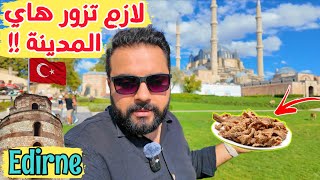 أجمل المعالم السياحية في مدينة ادرنة جربنا أشهر الاكلات  جولة في الأسواق Edirne Tour 2024 [upl. by Natsyrk589]