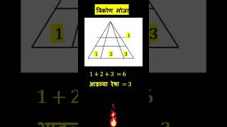 Maths Tricks MPSC Maths Tricks In Marathi shorts [upl. by Anole]