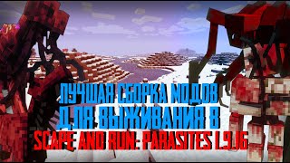 СБОРКА МОДОВ ДЛЯ ВЫЖИВАНИЯ В Scape and Run Parasites 1916 ЗА 5 МИНУТ [upl. by Kirsten924]