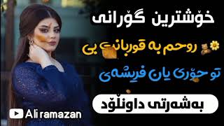 Ali ramazan dlm pr la awenaتو حوری یان فریشتەی [upl. by Anadroj969]