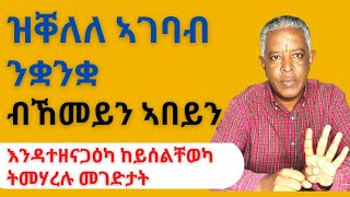 Habteab Academy English for Tigrigna speakers ቋንቋ ብዝቐለለ ኣገባብ [upl. by Noreik]