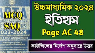 ABTA HS Test paper 2023 24 Solve History Page AC 48  History Page ac 48 abta hs test paper 2024 [upl. by Ennazus912]