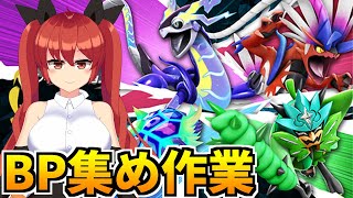 視聴者参加型ポケモンSVでBP集め！BP不足の方は是非一緒に集めませんか？140【ポケットモンスター スカーレット・バイオレット／バ美肉Vtuber】 [upl. by Khalil]