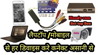 VcrsettopCCTV केमरा को कनेक्ट करे EasycapEasiercap से 100 [upl. by Jones]