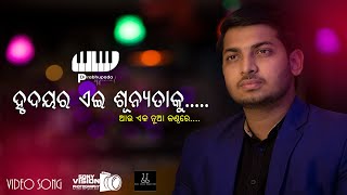 Hrudaya Ra Ei Sunyata Ku Cover  Prabhupada Mohanty Old Odia Song Samar Salim Simon Sony Vision [upl. by Sasnak]