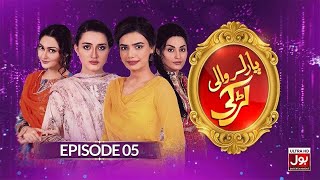 Parlour Wali Larki Episode 5  Momina Iqbal  Kiran Haq  Pakistani Drama  BOL Drama [upl. by Egwin]