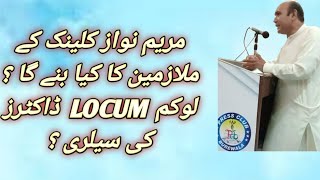 What will happen to the employees of Maryam Nawaz Clinic  Salary of LOCUM doctors [upl. by Anuayek]