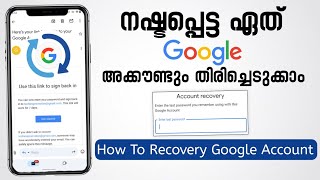 How To Recovery Google Account Malayalam  Google Account Recovery  ഗൂഗിൾ അക്കൗണ്ട് തിരിച്ചെടുക്കാം [upl. by Eilah416]