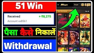 51 win withdrawal  51 win withdrawal problem  51 win real or fake  51 win deposit problem [upl. by Lorianna]