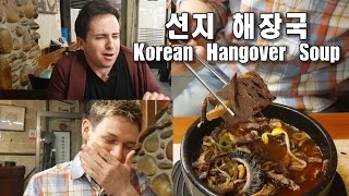 LIVER STOMACH BLOOD Trying Korean Hangover Soup [upl. by Ettevram]