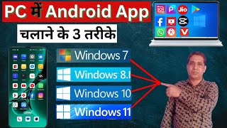 PC me app kaise download kare  laptop me android app kaise chalaye [upl. by Barnaba830]