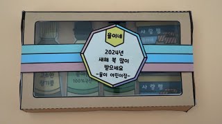 엄마표 만들기도안 명절 선물세트 만들기 [upl. by Giguere]