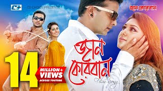 Jaan Kurban  জান কুরবান  SITutul  Kanok Chapa  Shakib Khan  Apu Biswas  Bangla Movie Song [upl. by Shiau]