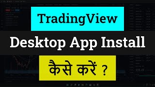 How to Download amp Install TradingView Desktop App in Windows Laptop Computer  Share market in Hindi [upl. by Gustin]