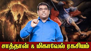 சாத்தான் amp மிகாவேல் ரகசியம்  Bro M D Jegan Message  Tamil Christian Message tamilchristianmessage [upl. by Anisirhc]