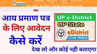 how to apply income certificate online  E district se aay praman patra kaise banaye  income certi [upl. by Cassil]