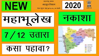 Mahabhulekh 712 Utara Online  महाभूलेख 712 पहा  Satbara Utara in marathi [upl. by Harlene210]