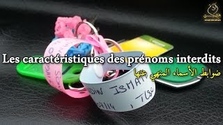 Les caractéristiques des prénoms interdits  Sheikh Mohammad Ali Ferkous [upl. by Ailero]