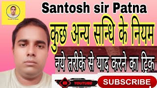 Hindi ki anya Sandhi By Santosh sir patna Sandhi ka Vargikaran  sandhi ke bhed [upl. by Bittner]