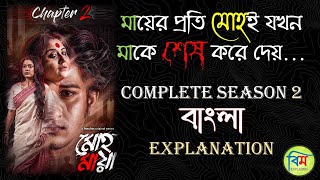 MOHOMAYA মোহমায়া HOICHOI EXPLAINED  MOHOMAYA CHAPTER 2 EXPLAINED  Swastika Ananya Bipul [upl. by Tavis]