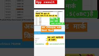 UPP RESULT OUT  UP CONSTABLE RESULT uppresult uppoliceresult2024 uppolice [upl. by Deelaw]