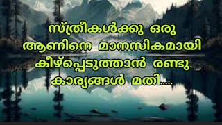 Malayalam Inspiring Motivation Quotes A MotivationNivawr2ib [upl. by Neened]