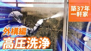 【爽快動画】激落ちビフォーアフター★高圧洗浄でコンクリートの汚れがキレイに [upl. by Fabrienne875]