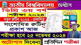 🇧🇩ডিগ্রি ৩য় বর্ষ সংশোধিত নতুন রুটিন ২০২৪💥 Degree 3rd Year New Routine 2024  Nu exam Routine 2024 [upl. by Essa]