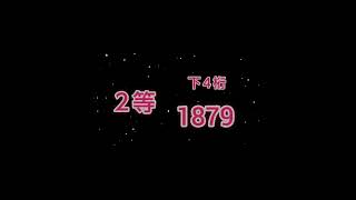 2024年お年玉付き年賀はがきの当選番号‼️…🤒 [upl. by Jocko]